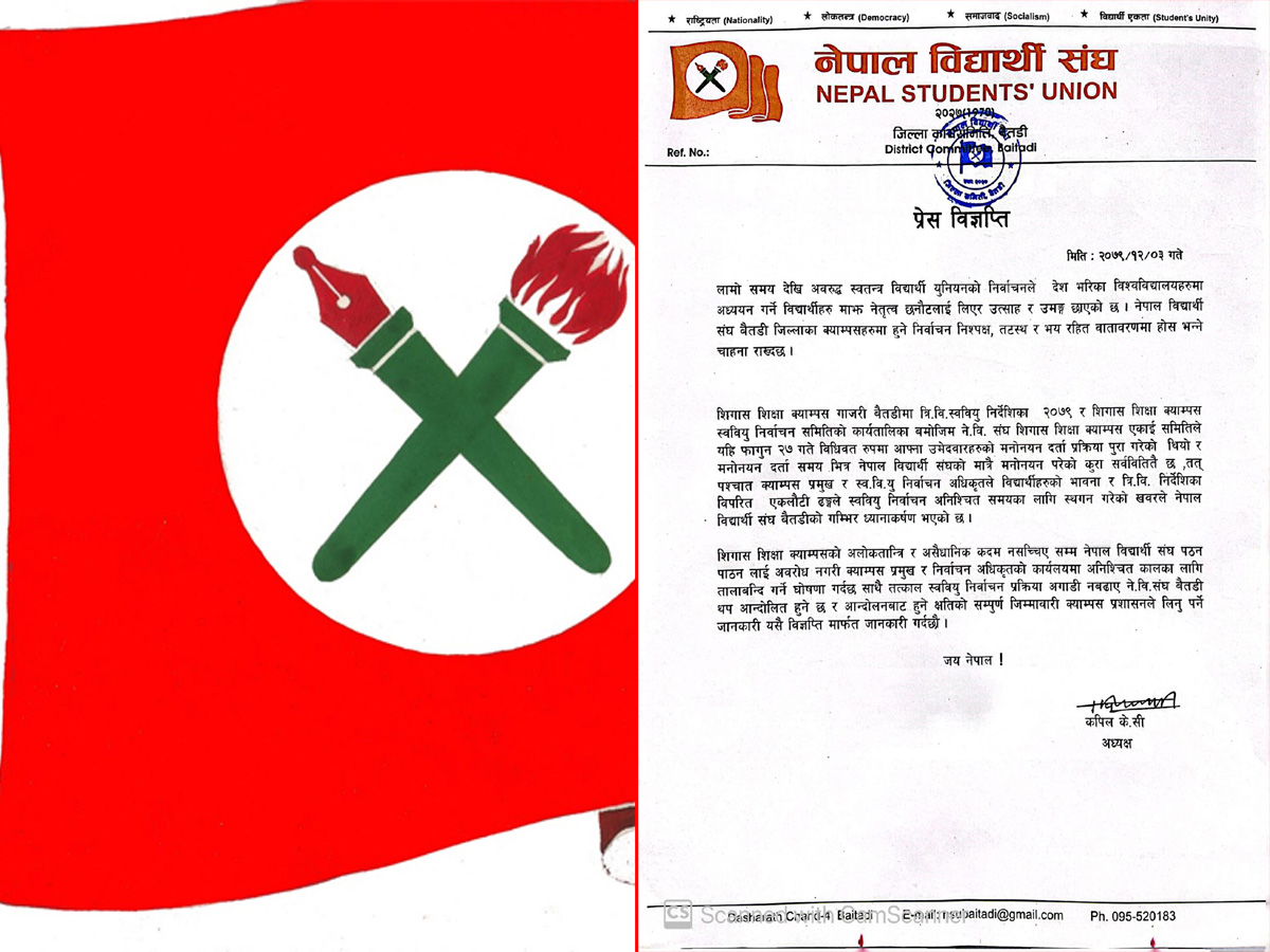 बैतडीको सिगास शिक्षा क्याम्पसमा स्ववियु निर्वाचन प्रक्रिया अगाडि बढाउन नेविसंघको माग 